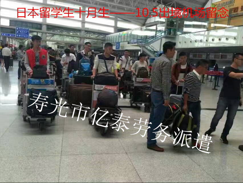 日本留学十月生出境留念