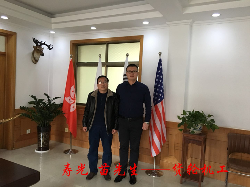 国际货轮客户合影留念——寿光苗先生