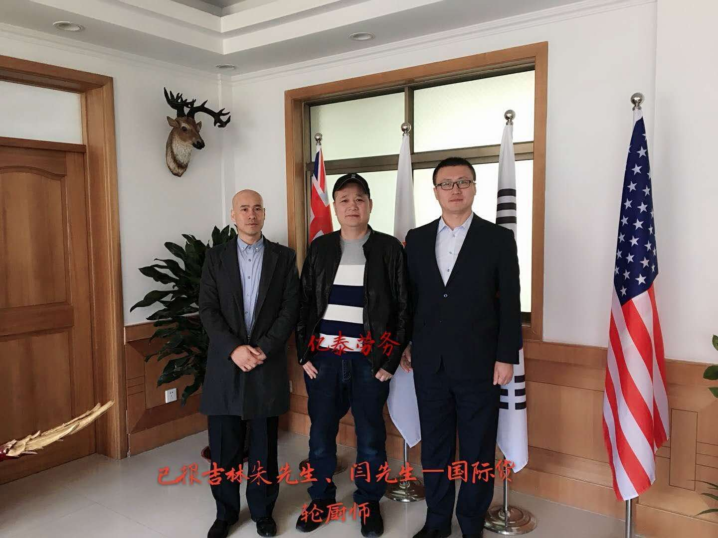 国际货轮客户合影留念——吉林朱先生、闫先生