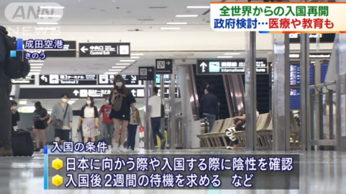 10月起，日本将全面放开入境限制（探亲也可），旅游除外