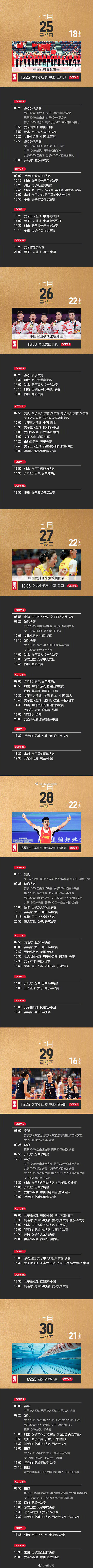 速速收藏，东京奥运会时间表 ​​​​