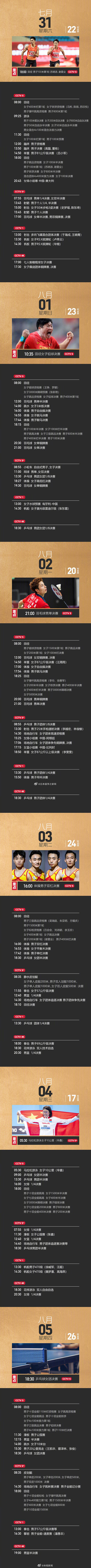 速速收藏，东京奥运会时间表 ​​​​