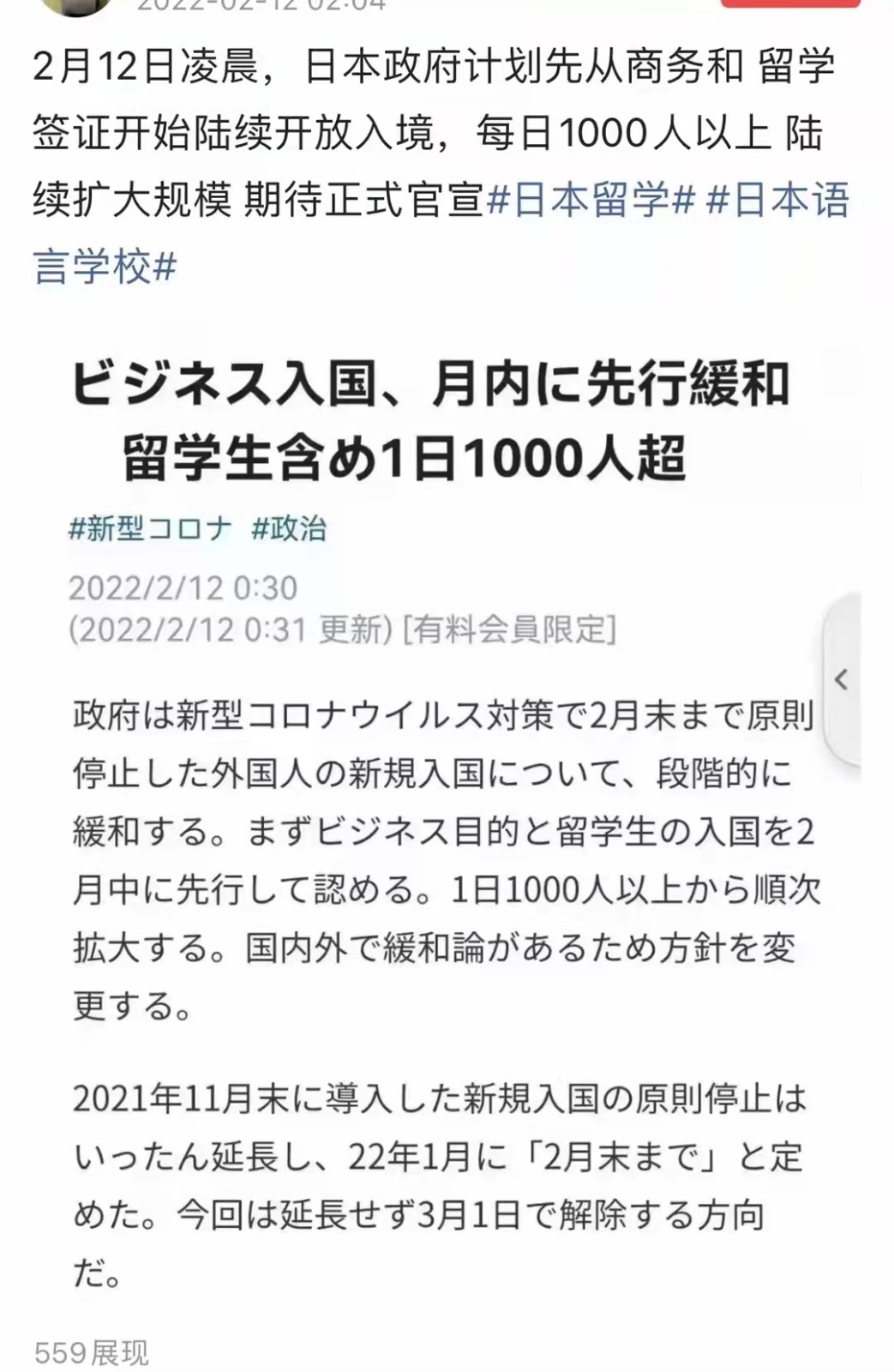 日本马上开境  留学生和商务人士是第一批 ！
