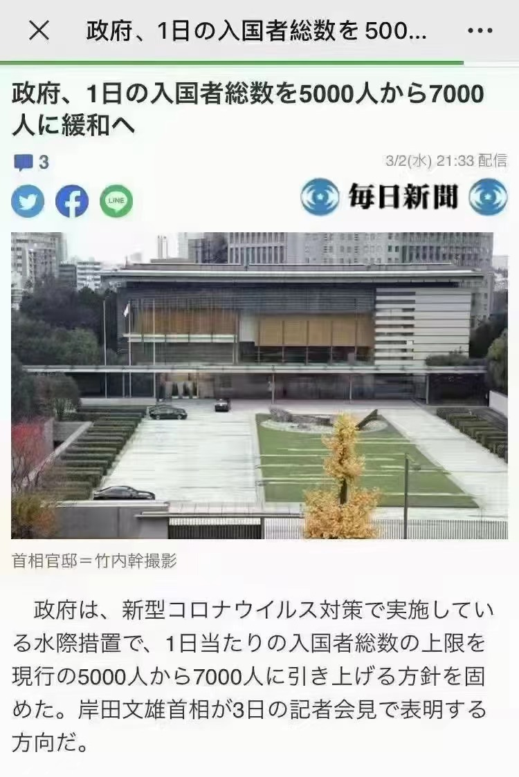 日本政府决定每天入境人数有5000人上调至7000人！