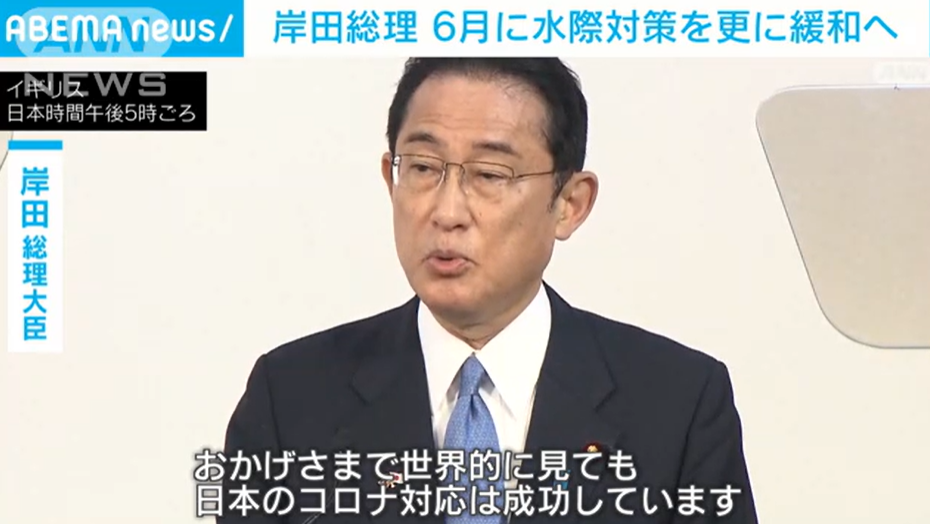 岸田首相：6月将大幅放宽入境政策