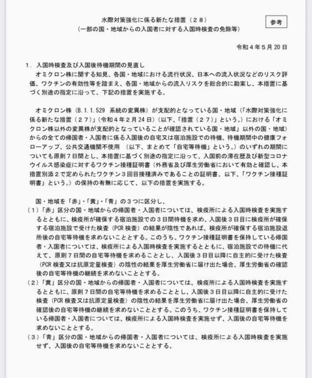 日本政府宣布自6月1日起 中国入境日本的留学生们无需隔离，无需核酸，无需疫苗！