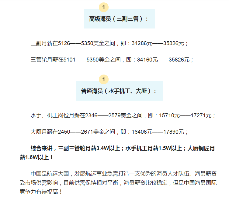 2022年航交所统计海员目前薪资情况，居高不下！