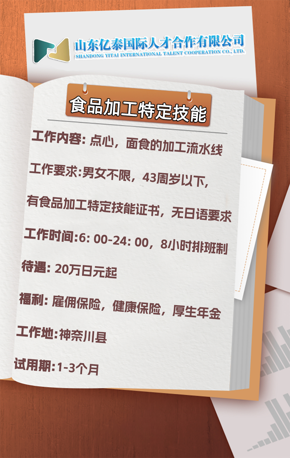 日本大批特定技能订单来袭，费用低，待遇好！！