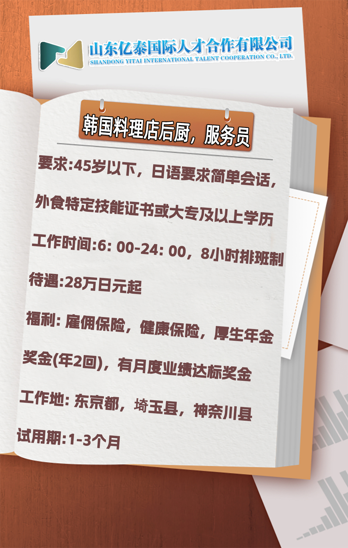 日本大批特定技能订单来袭，费用低，待遇好！！