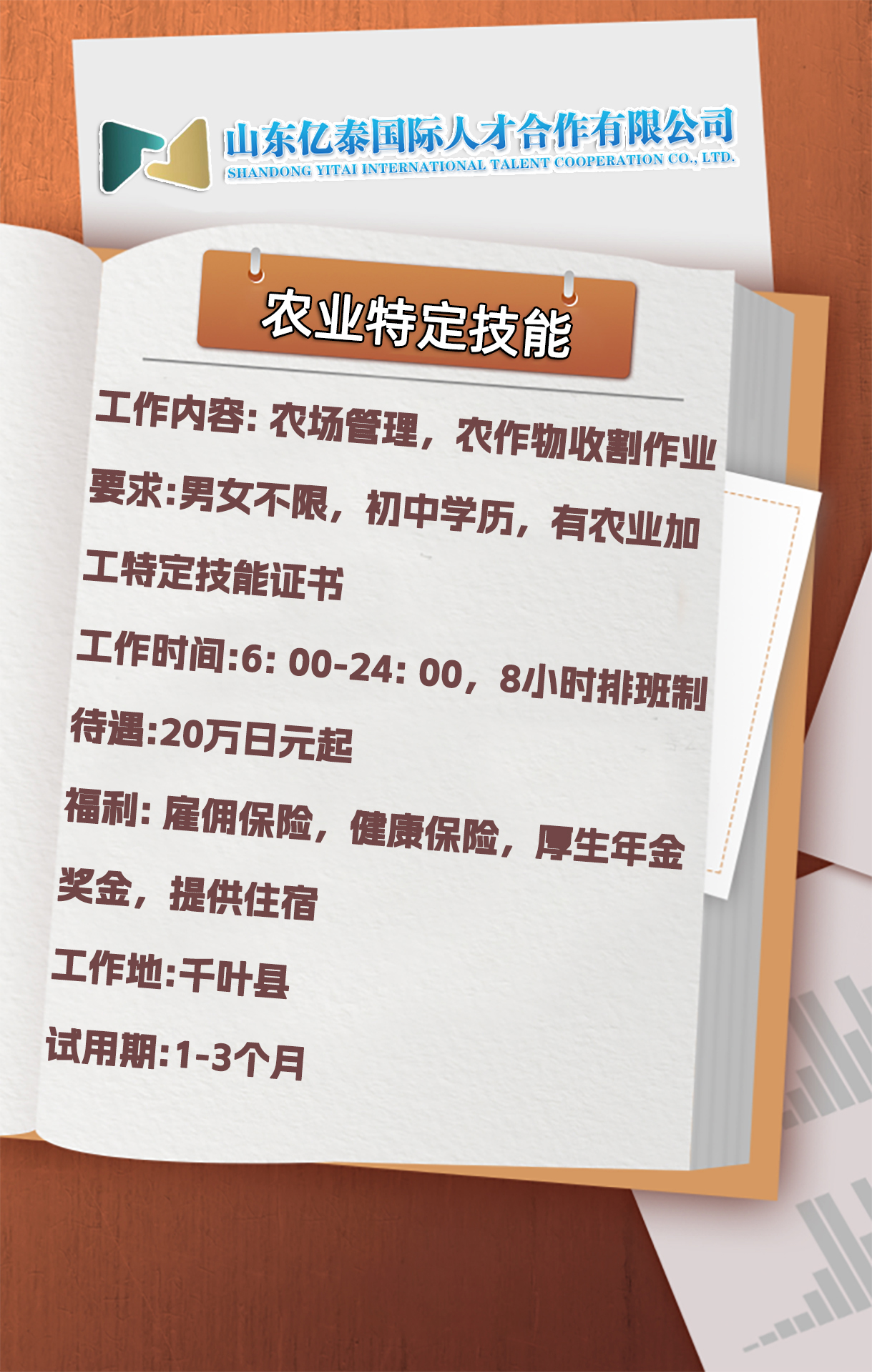 日本大批特定技能订单来袭，费用低，待遇好！！