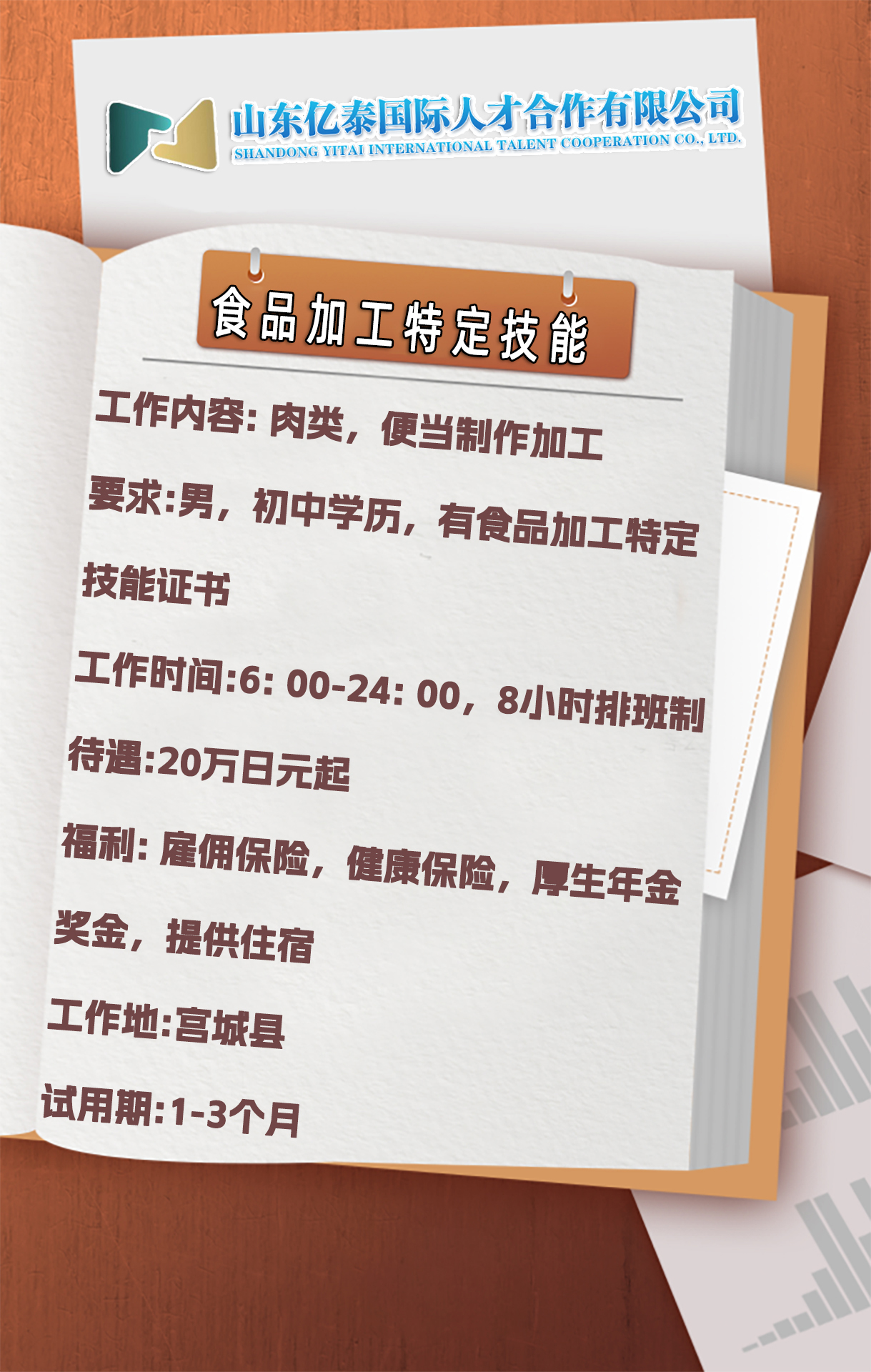 日本大批特定技能订单来袭，费用低，待遇好！！