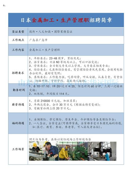 日本工作签 金属拆解生产管理岗专科学历日语n3即可 长期发展携带家属拿身份