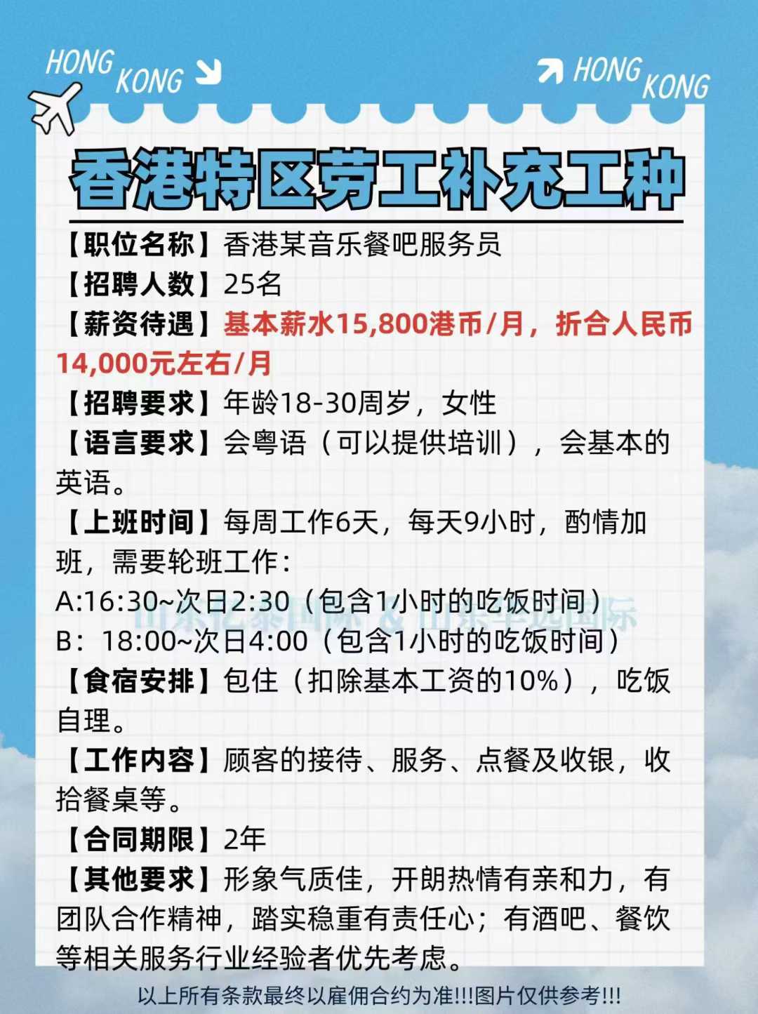 香港各工种项目来了，售货员，服务员，洗碗工，保洁等