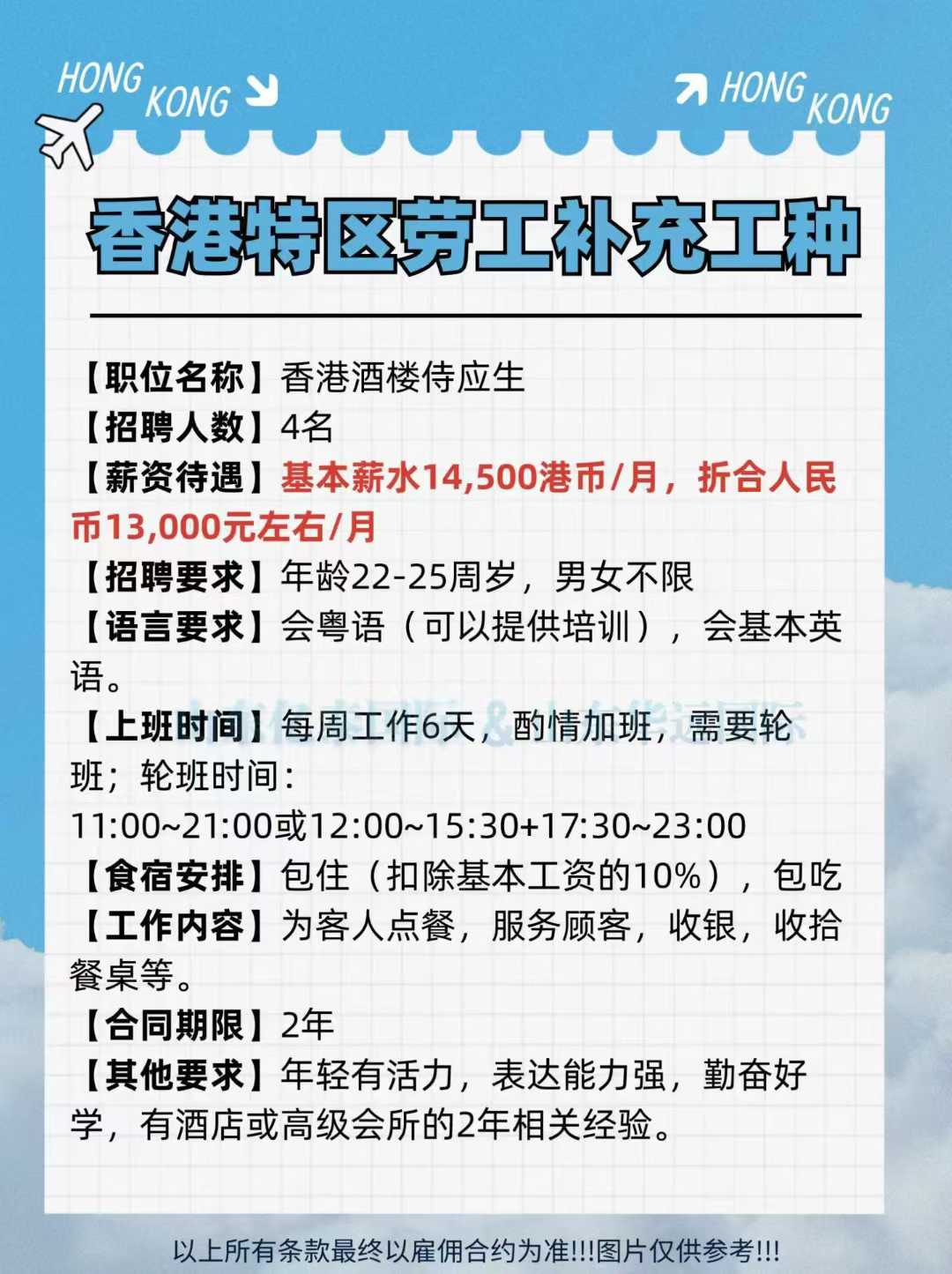 香港各工种项目来了，售货员，服务员，洗碗工，保洁等