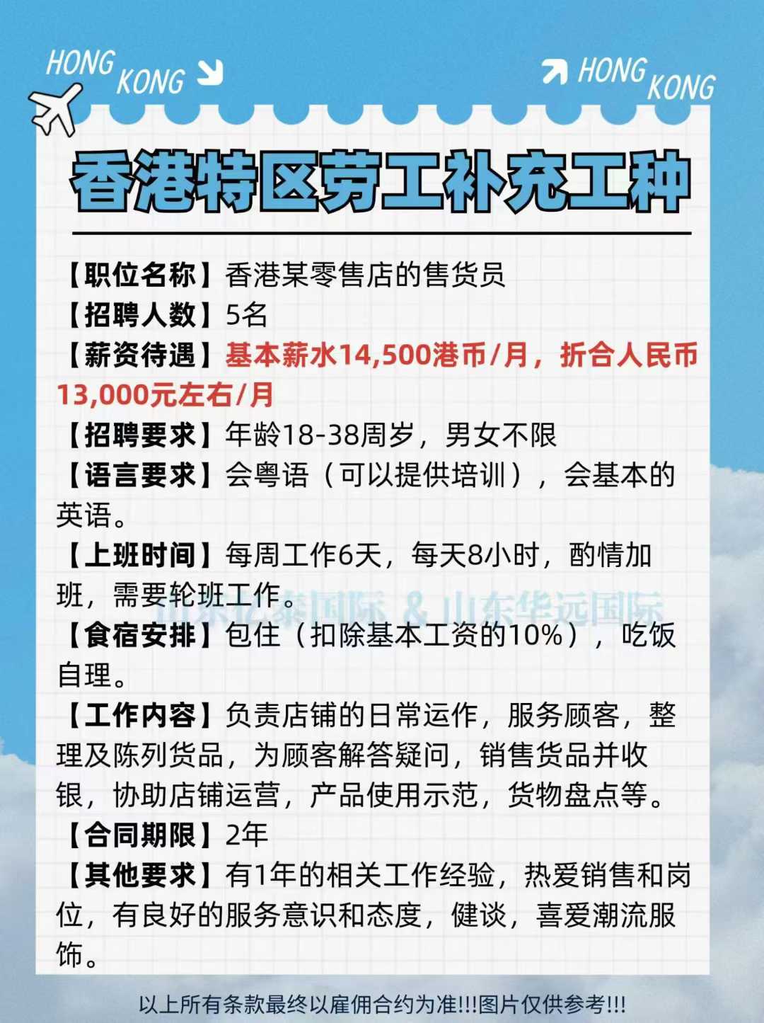 香港各工种项目来了，售货员，服务员，洗碗工，保洁等
