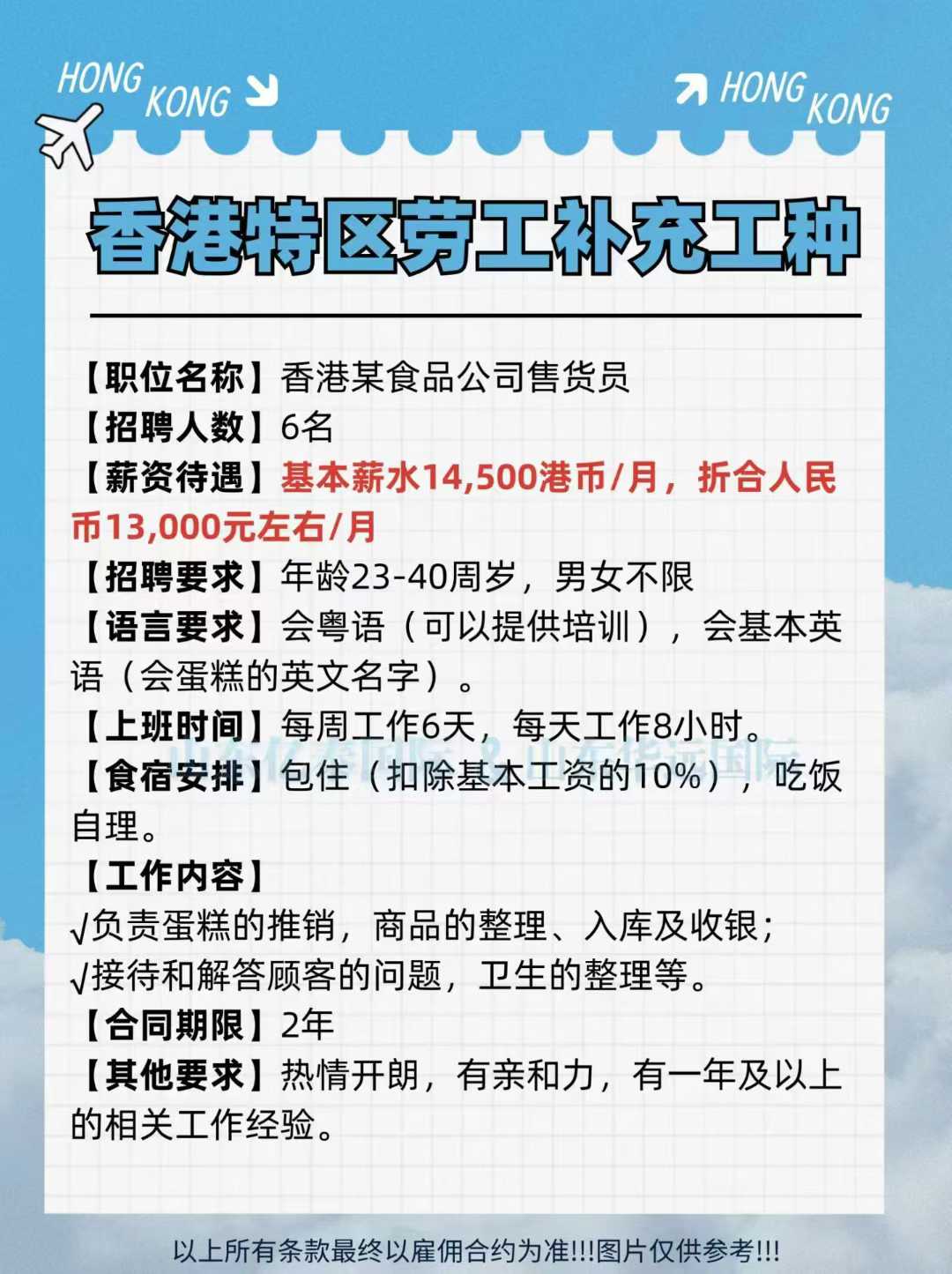 香港各工种项目来了，售货员，服务员，洗碗工，保洁等