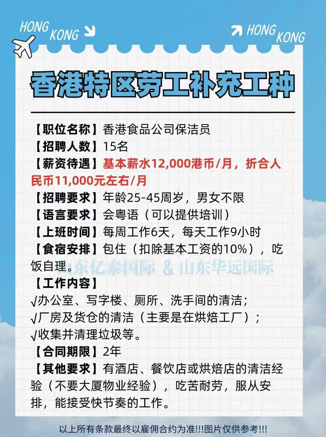 香港各工种项目来了，售货员，服务员，洗碗工，保洁等