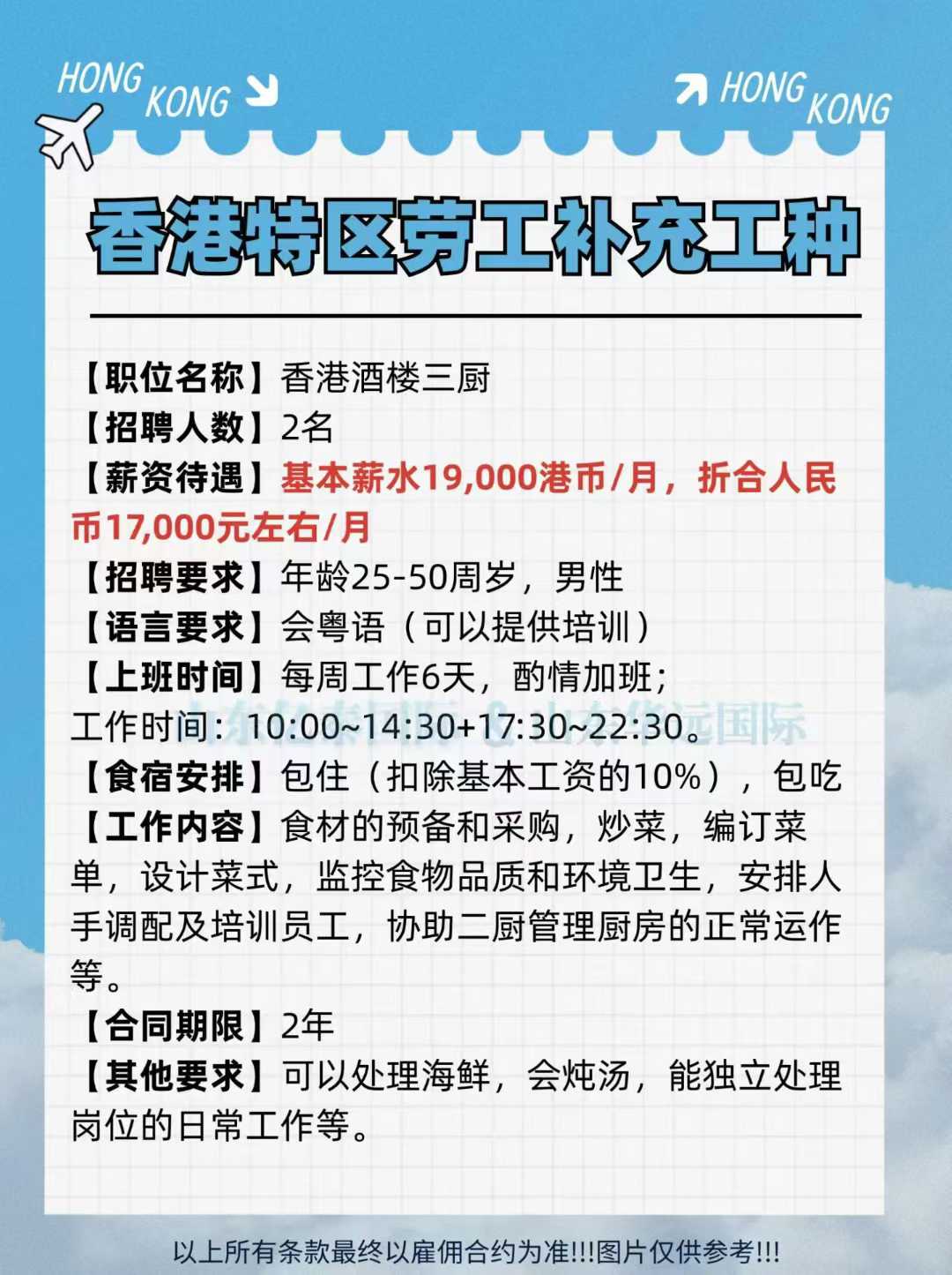 香港各工种项目来了，售货员，服务员，洗碗工，保洁等