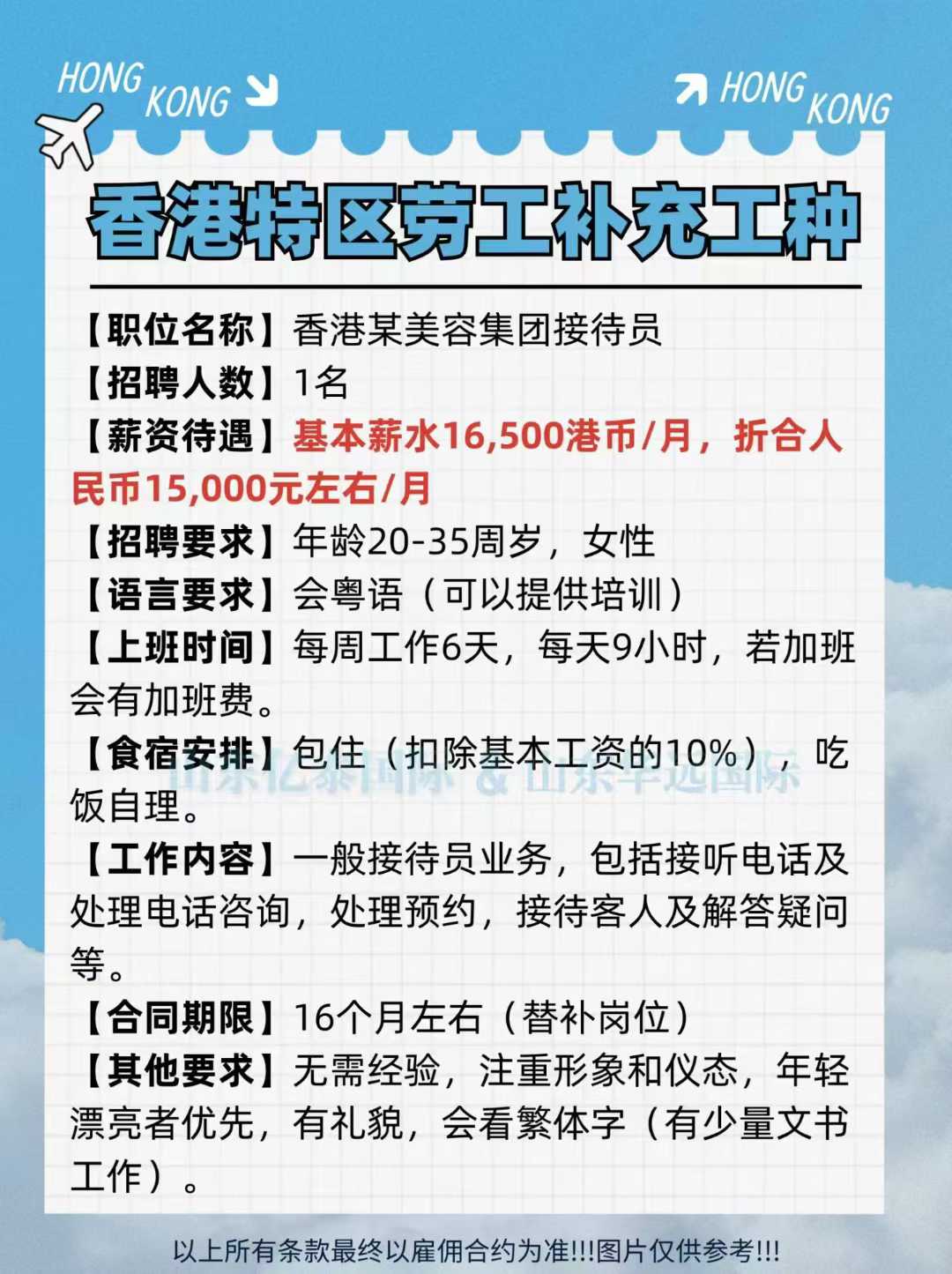 香港各工种项目来了，售货员，服务员，洗碗工，保洁等