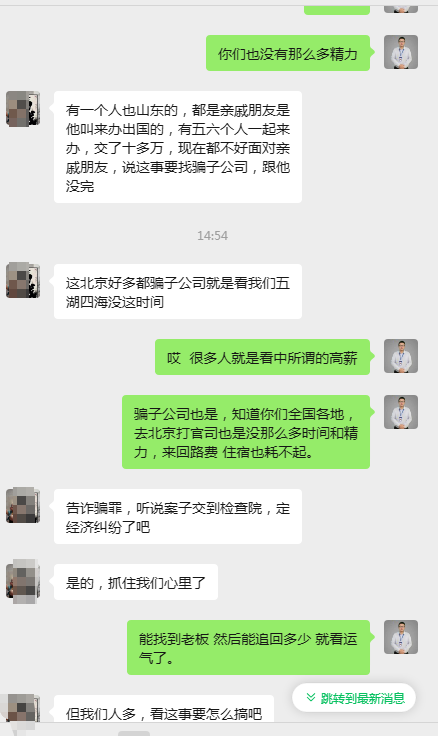 出国工作一定要擦亮眼睛 谨防骗子中介！