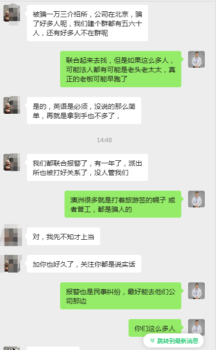 出国工作一定要擦亮眼睛 谨防骗子中介！