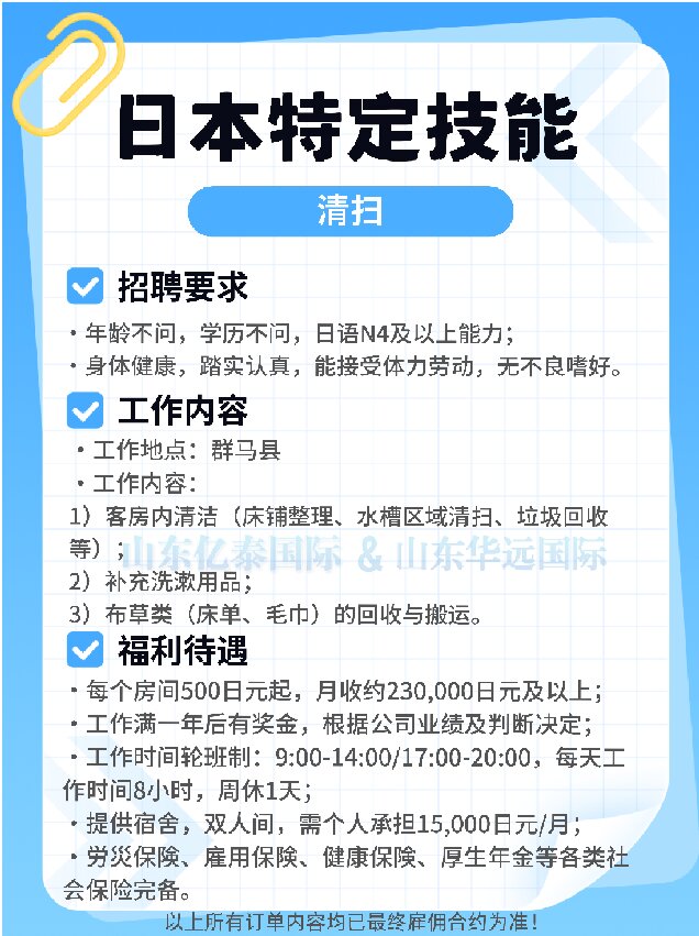 日本特定技能清扫岗招募 低门槛赴日工作机会来啦！