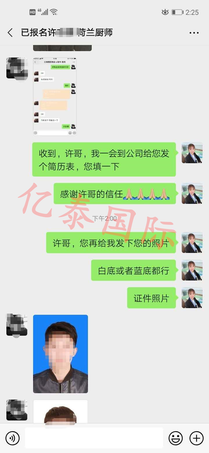 感谢许哥信任 报名荷兰厨师