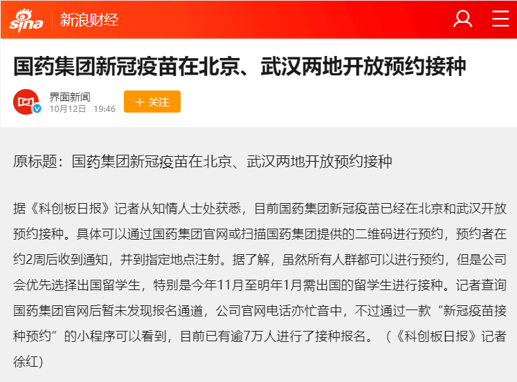 好消息！中国宣布新冠疫苗开启预约！留学生可优先免费接种！攻略如下