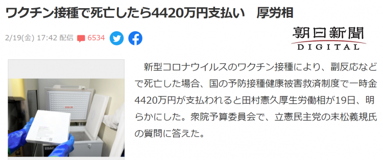 日本承诺接种新冠疫苗死亡可获赔270万元