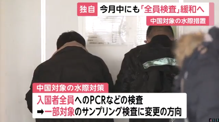 日本政府决定本月内，放宽对中国入境防疫限制！