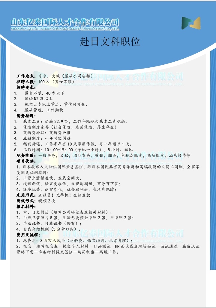 日本技术人文签证简章汇总！