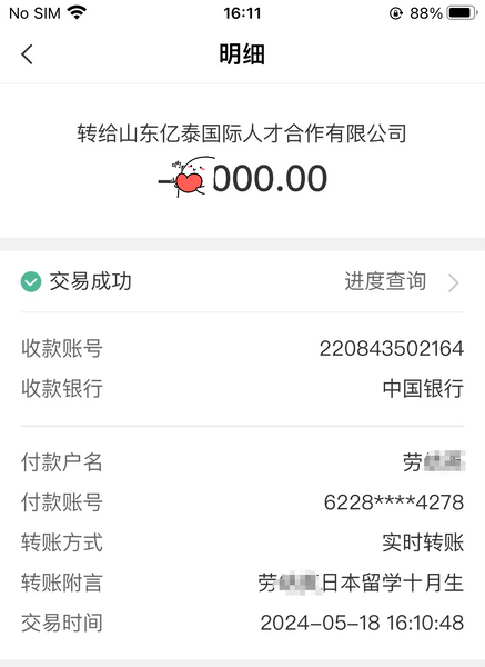 感谢劳姐姐信任，如此坚定日本方向留学报名成功