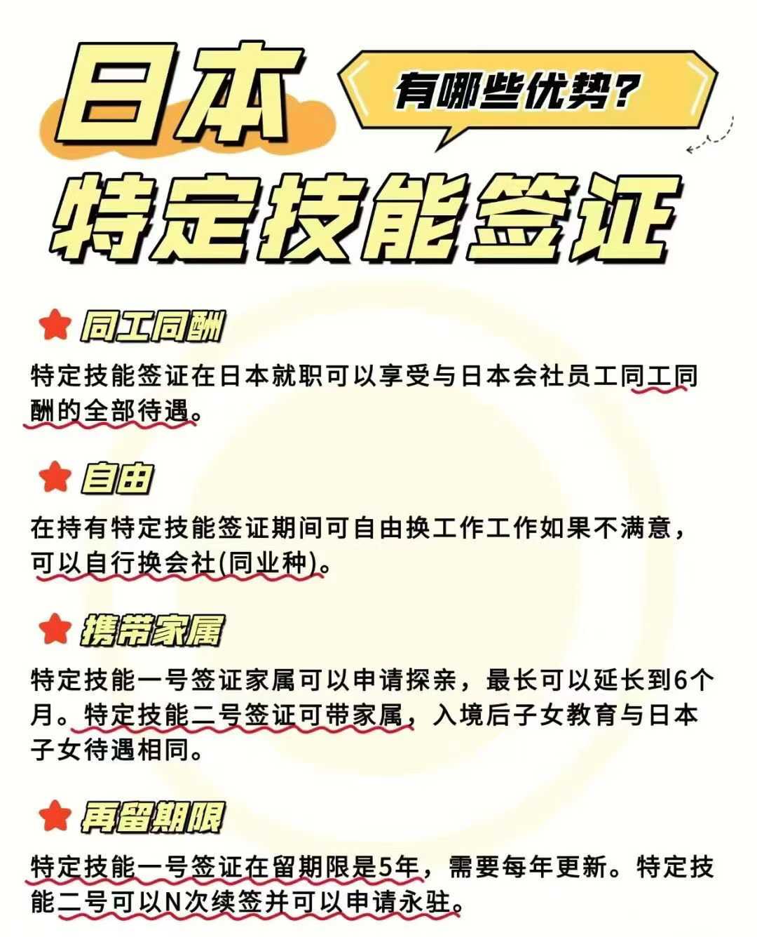 特定技能1号签证‮热火‬办理中[烟花]