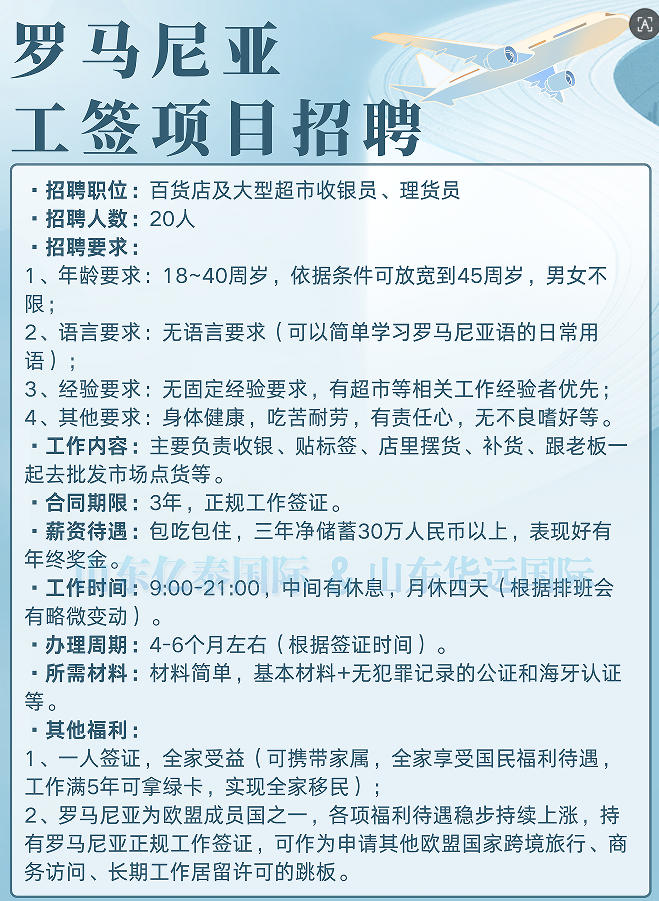 罗马尼亚 工签项目超市理货员招聘