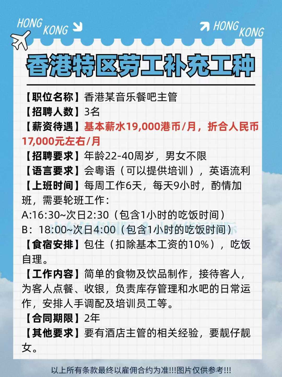 香港各工种项目来了，售货员，服务员，洗碗工，保洁等